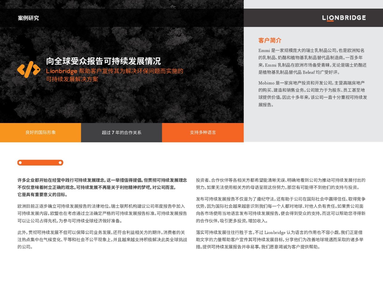 Lionbridge 如何帮助客户向全球受众报告可持续发展状况