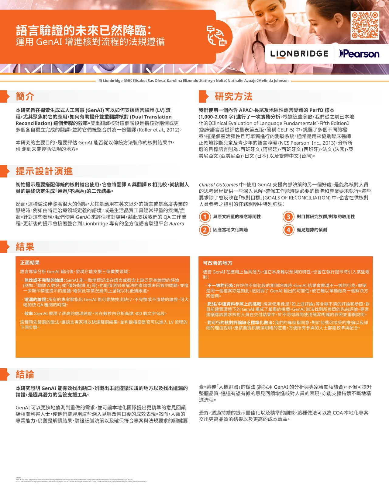 下載 ISOQOL 2025 海報