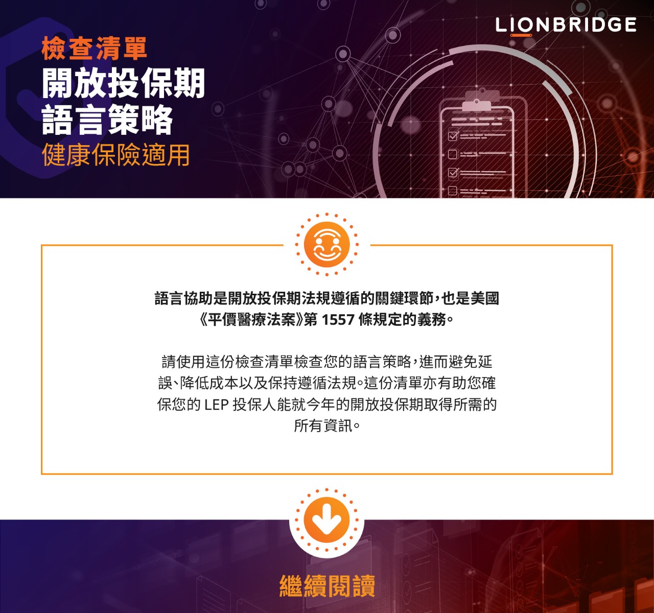 語言規劃檢查清單封面 