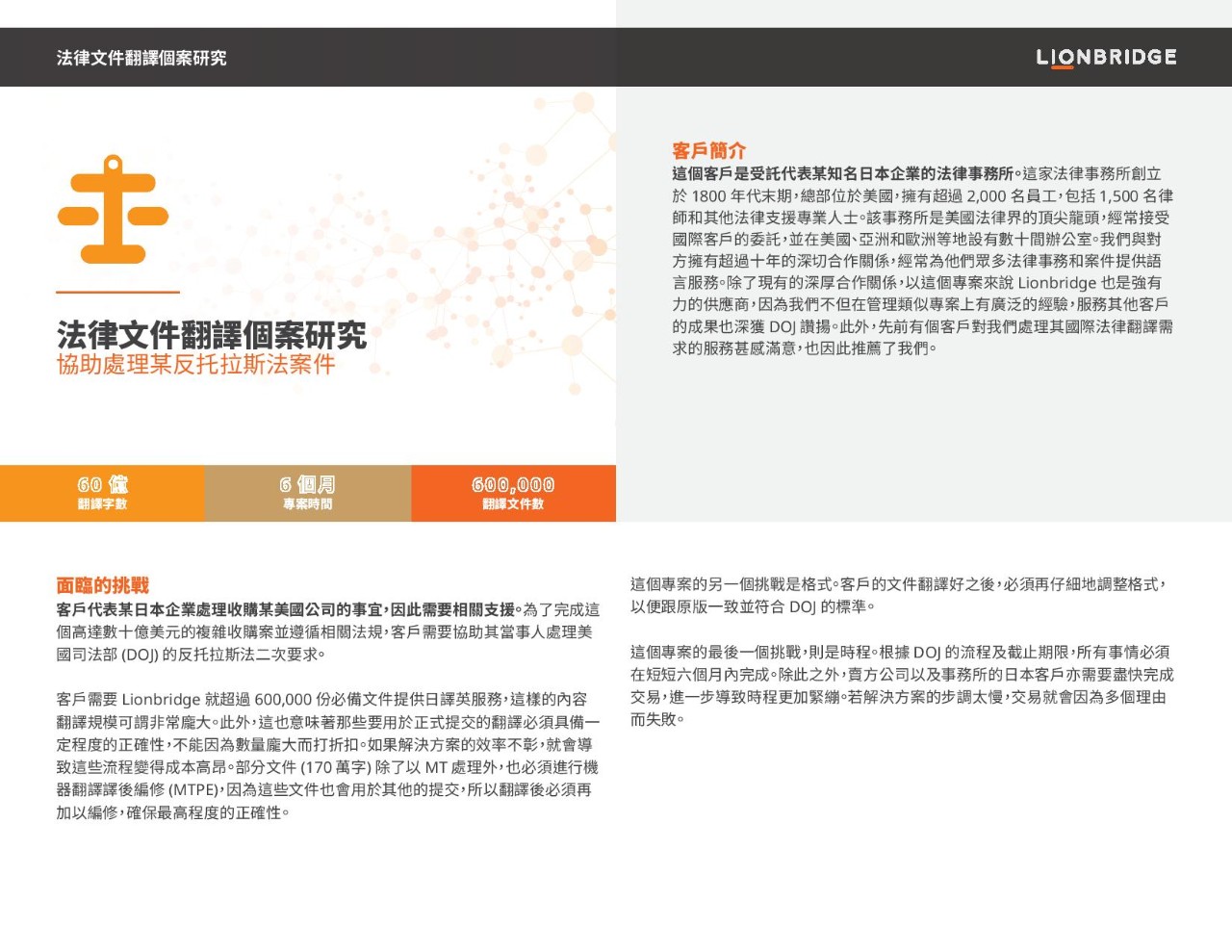 法律文件翻譯個案研究 